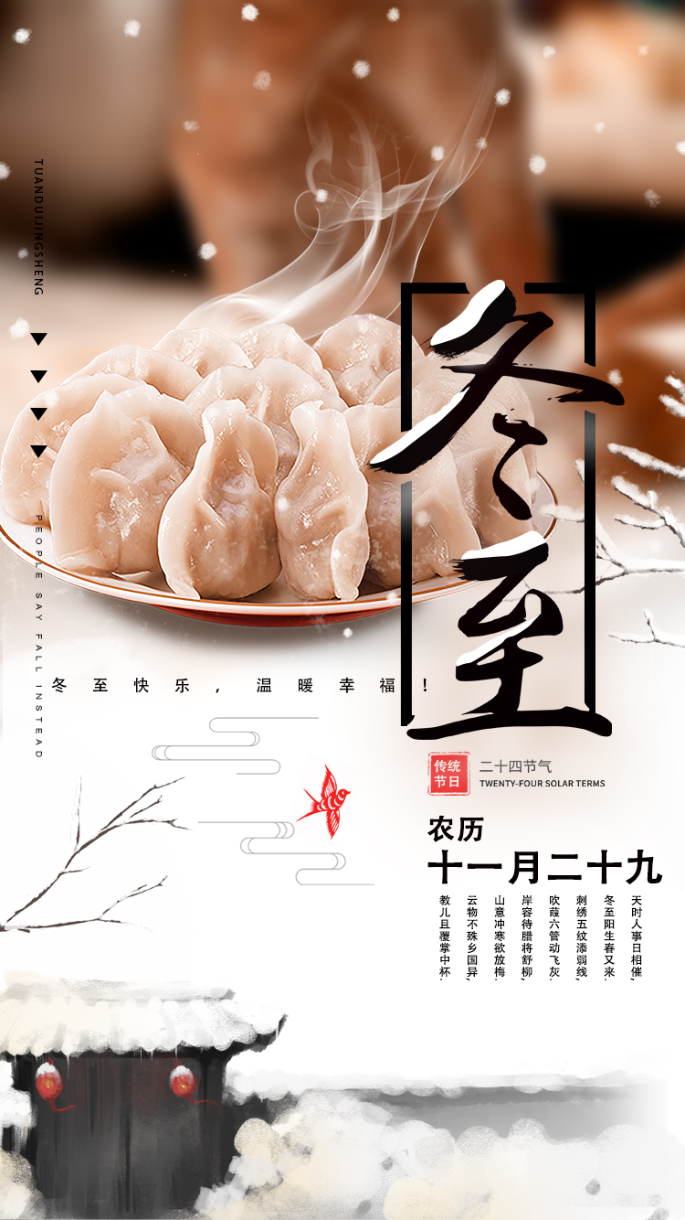 河南三味奇食品有限責(zé)任公司祝大家冬至快樂，常安常樂！